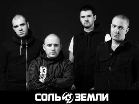 Видео: Соль земли (Саграда) - Семь Тысяч Лет