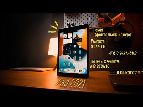 Видео: iPad 2021 (9 gen). Стоит ли покупать iPad 9?