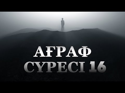Видео: "Ағраф" сүресі - 16": Адамзатқа ең адалдар, Пайғамбарлар 1 бөлім | Ұстаз Ерлан Ақатаев ᴴᴰ