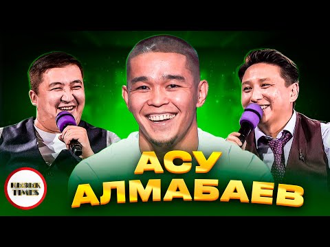 Видео: Асу Алмабаев Қызық Times | UFC Отбасы және  Шавкат Рахмонов жайлы интервью | Қызық Live