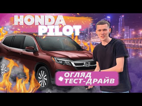 Видео: Honda Pilot 2019 года из США. Что в ней нового? Авто из США