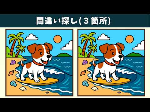 Видео: Найдите 3 отличия | Иллюстрация Версия #1891