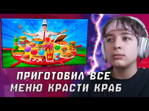 Видео: НЬЮДОЗИЧ СМОТРИТ: Я Приготовил ВСЁ Меню Красти Краб из Спанч Боба! | vanzai