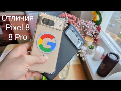 Видео: Pixel 8 или Pixel 8 pro? Обзор, сравнение и выбор 2024!