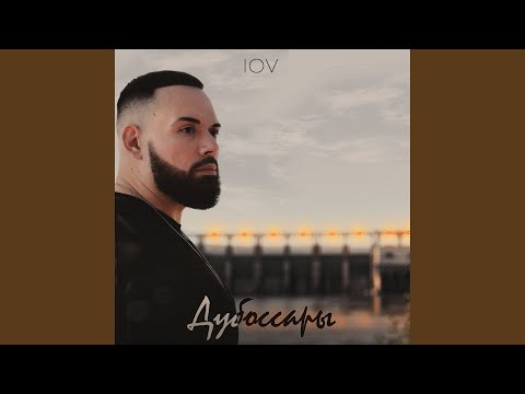 Видео: Дубоссары