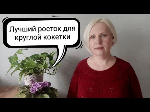 Видео: Лучший росток для круглой кокетки. Виды ростка в круглой кокетке, мои работы.