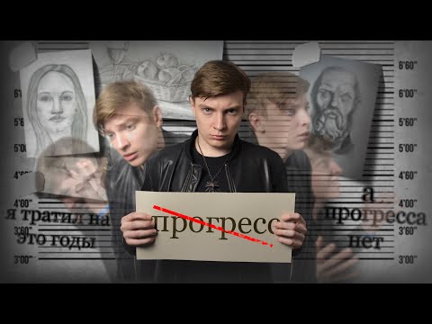 Видео: Почему ты не ПРОГРЕССИРУЕШЬ в рисовании