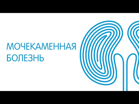 Видео: Современные возможности метафилактики оксалатного уролитиаза