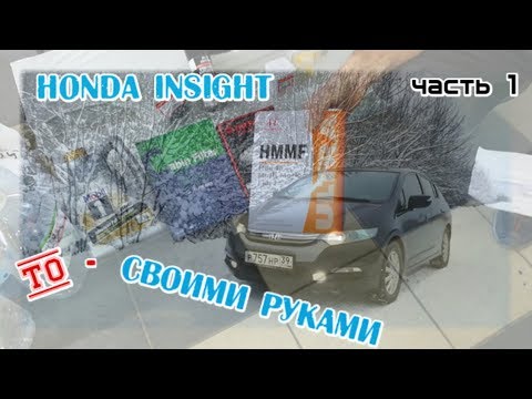 Видео: Honda Insight/ТО сколько стоит? Клапан EGR, VTEC. ВАРИАТОР (замена масла+фильтр) калибровка. Ч. 1.