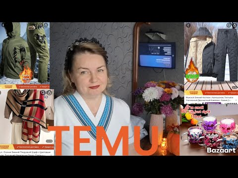 Видео: TEMU. Утеплённые костюмы по 20$. Товары для дома. 