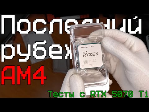 Видео: Обзор на процессор Ryzen 7 5700X. feat. Alex_Ice