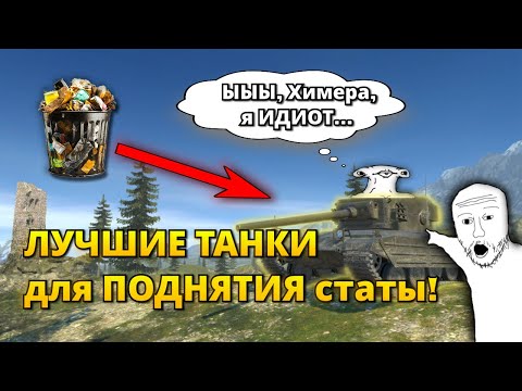 Видео: ТОП 10 танков для ПОДНЯТИЯ статы в Tanks Blitz! РАЧЬЁ их не понимает!