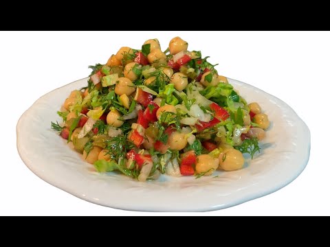Видео: Салат из нута. Вкусный, простой и питательный салат. Chickpea salad.