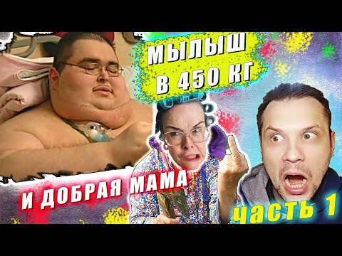 Видео: САМЫЙ ОГРОМНЫЙ ЧЕЛОВЕК В МИРЕ! ИСТОРИЯ АЛЕНА! КЛИНИКА ДЛЯ ТОЛСТЯКОВ! ч. 1  ▶ ВЫПУСК 4