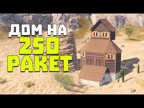 Видео: 250 РАКЕТ И КЛАНОВЫЕ АЛЬЯНСЫ в Раст|Rust