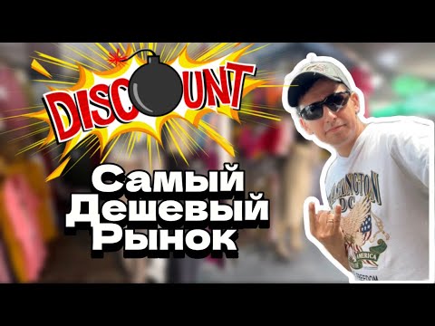 Видео: Самый дешевый рынок в Паттайи