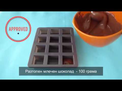 Видео: Шоколадови бонбони