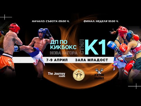 Видео: ДП ПО КИКБОКС В СТИЛ К1 КВАЛИФИКАЦИИ