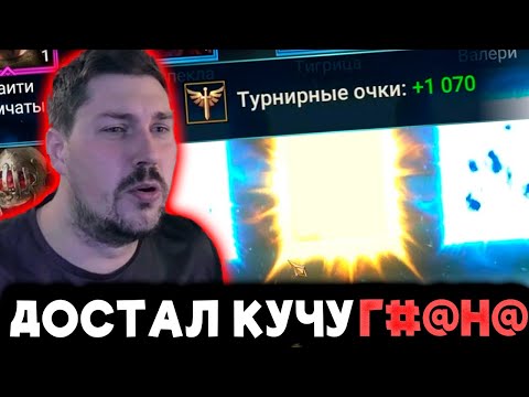Видео: Достал КУЧУ ВСЕГО под х2! Открытие осколков в Raid: Shadow Legends