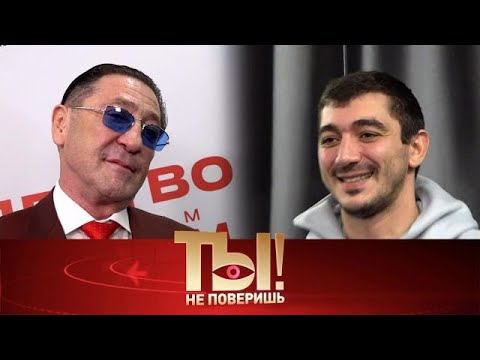 Видео: Ты не поверишь! « Внебрачные наследники Лепса, непристойные предложения знаменитостям » Передачи НТВ