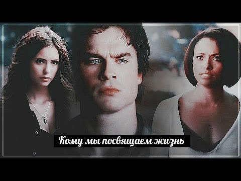 Видео: Multicouples || Кому мы посвящаем жизнь {Collab xDariaVan}