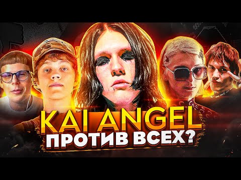 Видео: ВСЕ КОНФЛИКТЫ KAI ANGEL И 9MICE! ЗАЧЕМ ЕМУ БИФ С ПЛАТИНОЙ? LOVV66, TOXI$, HOOD RICH LUKA, ЕЛЯ ПЛАГ