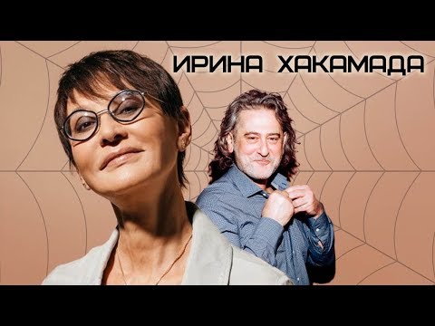 Видео: Ирина Хакамада. Жена. История любви | Центральное телевидение