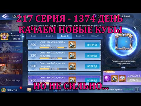 Видео: [Mobile Legends: Adventure] 217 Серия (1374 день) ЖЕСТКАЯ(НЕТ) ВКАЧКА НОВЫХ КУБОВ НА ТЕСТОВЫХ