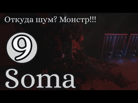 Видео: Кетрин... Где найти модуль Элис? #9 Soma