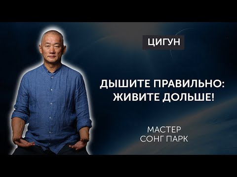 Видео: Опасно для здоровья: Как неправильное дыхание влияет на вас и как это исправить! | Академия Киайдо