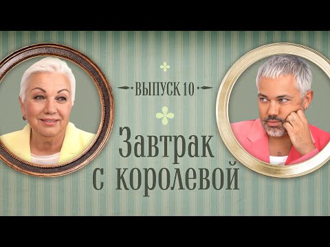 Видео: Завтрак с Королевой #10: про луки беременной РИАННЫ, котика ДЖАРЕДА ЛЕТО и латексного СЭМА СМИТА