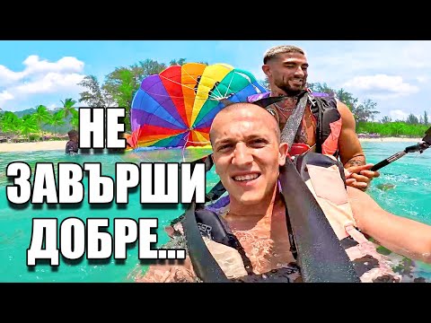 Видео: ПРИКЛЮЧЕНИЕ С ПАРАШУТ В ТАЙЛАНД