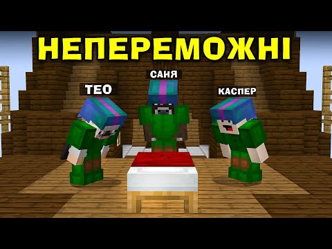 Видео: Я ЗІБРАВ НАЙСИЛЬНІШУ КОМАНДУ ЮТУБЕРІВ В БЕД ВАРС!
