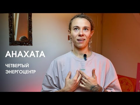 Видео: Сердце.💚 Соединение животной и божественной частей. Разница любви и спасательства.