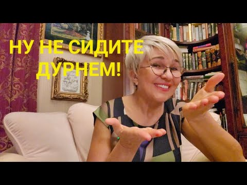 Видео: Не сидите дурнем! Возраст счастья🙂или старческая дряхлость😱 Выживание или ....мои истории😇 Страхи