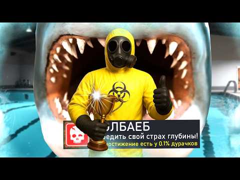 Видео: КАК Я ПЕРЕСТАЛ БОЯТЬСЯ ГЛУБИНЫ И ПРОШЕЛ SHARKS AND MINNOWS НА ВСЕ 100% ДОСТИЖЕНИЙ (АЧИВОК)