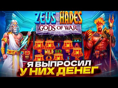 Видео: ZEVS vs HADES ///ВОТ ЭТО БОНУС///ШТОРЫ ПО 25Х/// ЗАНОСИТ КАЖДЫЙ СПИН///