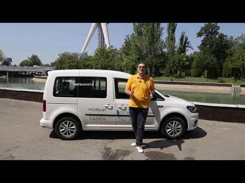 Видео: Volkswagen Caddy: детальный обзор