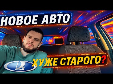 Видео: Отзыв об АвтоВазе в 2025 году. С Чем можете Столкнуться при покупке Новой Лада?