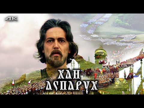 Видео: ХАН АСПАРУХ (1981 г.) Филм / Избрани Моменти от Трилогията