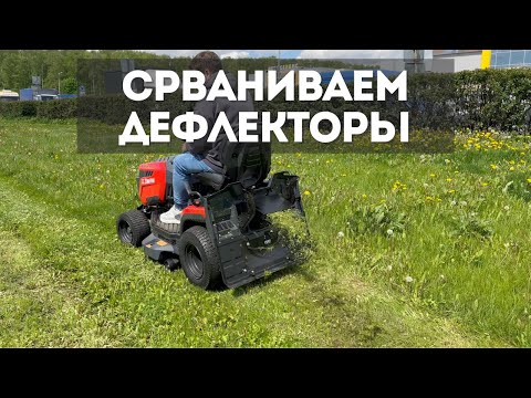 Видео: НОВЫЕ дефлекторы на садовый трактор от ZimAni. Лучшее решение для покоса больших площадей