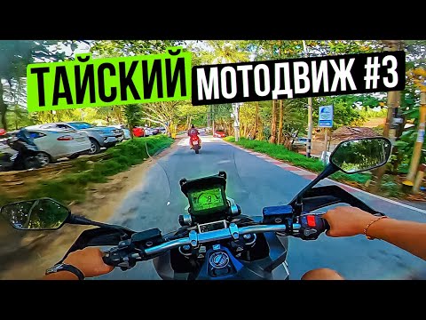 Видео: Honda X-ADV 750 Самый крутой скутер в Таиланде! | Тайский Мотодвиж 3