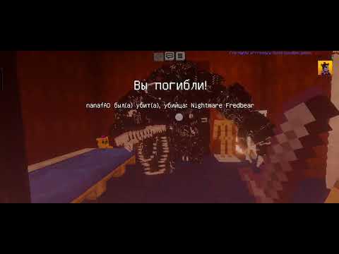 Видео: Фнаф 4 ночь 5