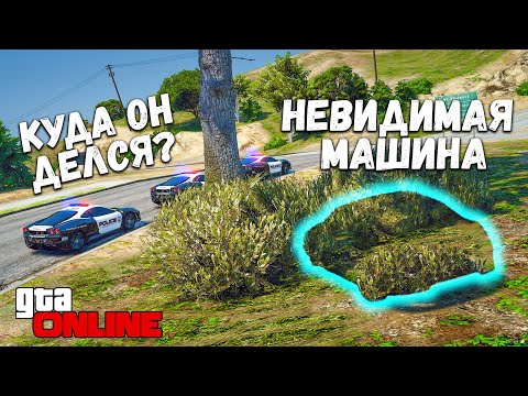 Видео: УХОДИМ НА НЕВИДИМОЙ ТАЧКЕ ОТ ПОЛИЦИИ В GTA 5 ONLINE! ПОЛИЦЕЙСКИЕ ПОГОНИ В ГТА 5 ИГРЫ ГТА ВИДЕО