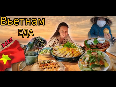 Видео: Вьетнам Нячанг: ЕДА ЦЕНЫ ЛОКАЦИИ. Топовые кафе на Севере. ИНТЕРВЬЮ С ВЬЕТНАМЦЕМ!