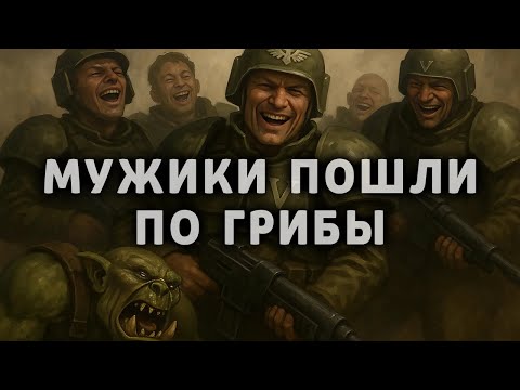 Видео: АЛКАШИ ВЛОМИЛИСЬ В ОРОЧИЙ ЛАГЕРЬ ★ DAWN OF WAR