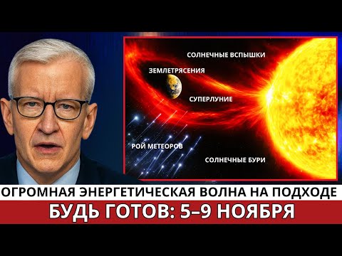 Видео: Земля находится в эпицентре грандиозного события, которое вот-вот начнётся.