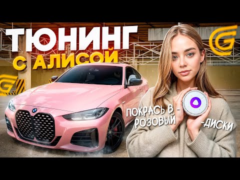 Видео: ТЮНИНГ МАШИН С АЛИСОЙ В ГРАНД МОБАЙЛ - ДАРЮ МАШИНЫ ПОДПИСЧИКАМ НА GRAND MOBILE 😊 (crmp mobile)