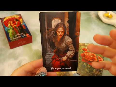Видео: ТАРО ЛЕГЕНДА РОЗЫ ОТ МАРГАРИТЫ ИРИС🪀ТАКОЙ КРАСОТЫ В КАРТАХ Я ЕЩЁ НЕ ВИДЕЛА😳🔴💥ОБЗОР 🔥