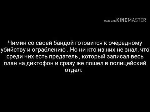 Видео: Юнмины ~я влюблен в преступника~